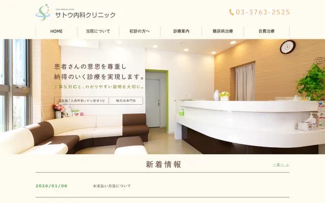 Sato Internal Medicine Clinic