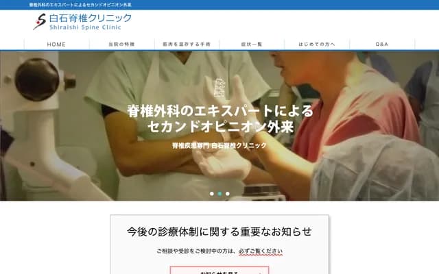 Sanno Shiraishi Clinic