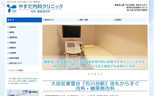 Yasuda Internal Medicine Clinic