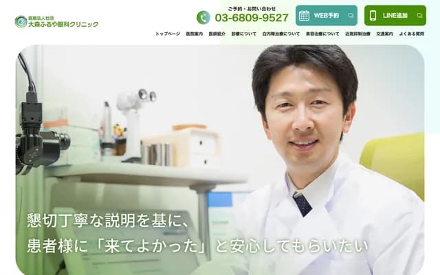 Omori Furuya Ophthalmology Clinic