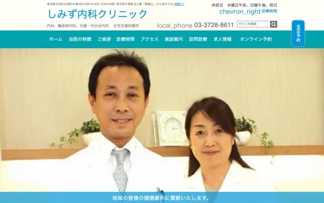 Shimizu Internal Medicine Clinic