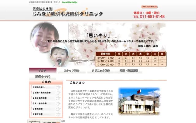Jinnai Dental & Pediatric Dental Clinic