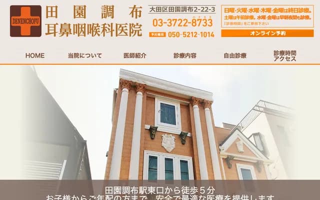 Den-en Chofu ENT Clinic