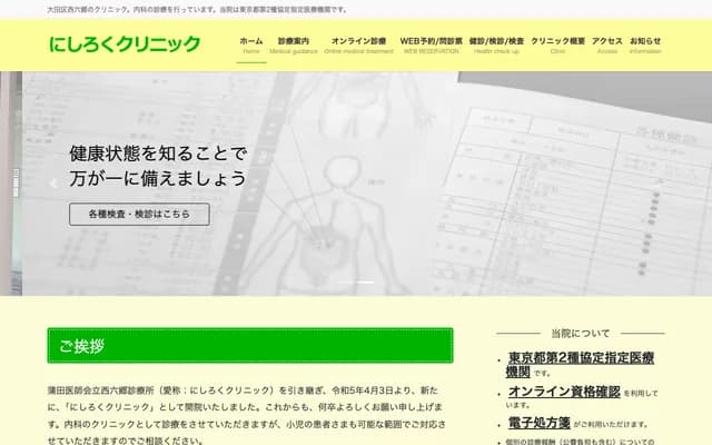 Nishi-Rokugō Clinic