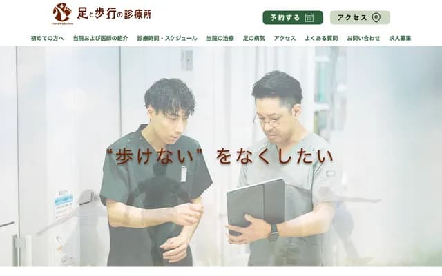 Foot and Walking Clinic - 8-1-7 Nishi-Kamata, Ota-ku, Tokyo