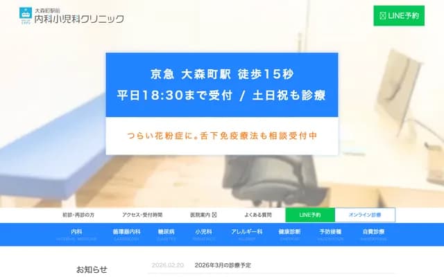 Omorimachi Ekimae Internal Medicine and Pediatrics Clinic