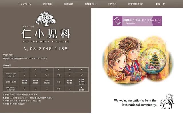 Jin Pediatrics - 2-16-1 Higashi-Yukigaya, Ota-ku, Tokyo