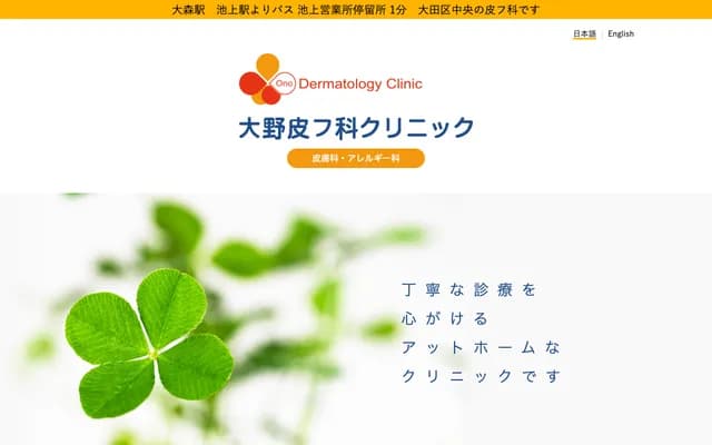 Ono Dermatology Clinic