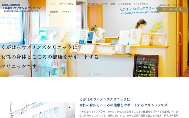 Kugahara Women's Clinic