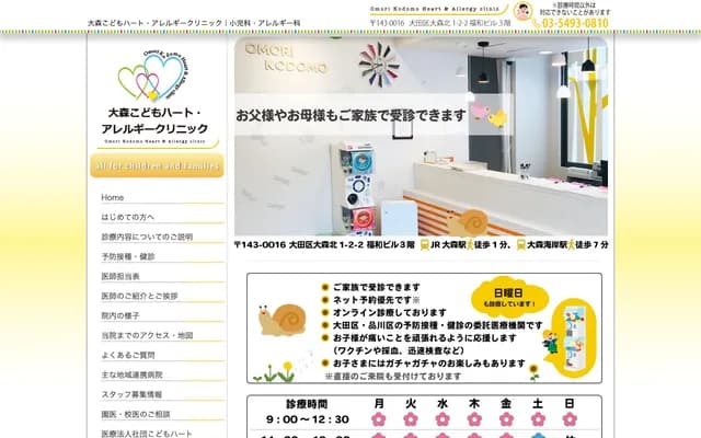 Omori Children's Heart and Allergy Clinic - 1-2-2 Omori-Kita, Ota-ku, Tokyo