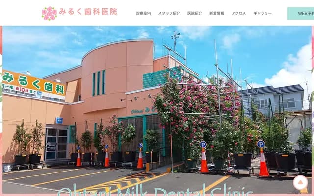 Ohtani Milk Dental Clinic
