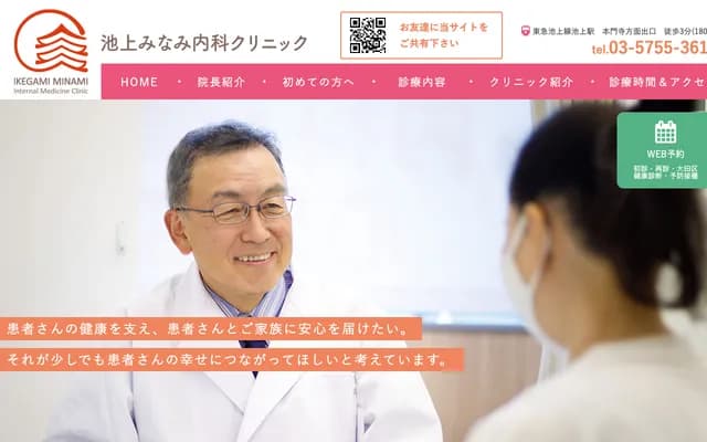 Ikegami Minami Internal Medicine Clinic - 7-6-5 Ikegami, Ota-ku, Tokyo