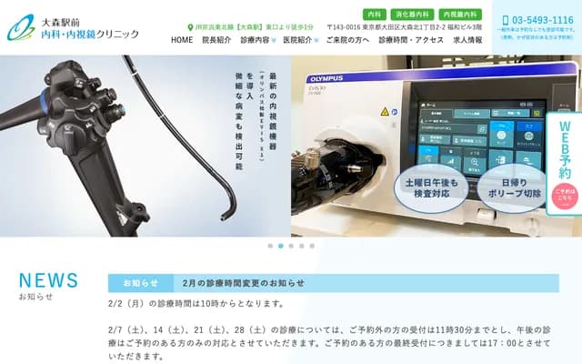 Omori Ekimae Internal Medicine and Endoscopy Clinic - 1-2-2 Omori-Kita, Ota-ku, Tokyo