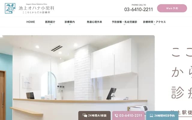 Ikegami Ohana Pediatrics