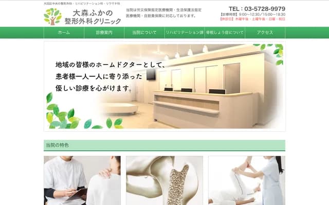 Omori Fukano Orthopedics Clinic
