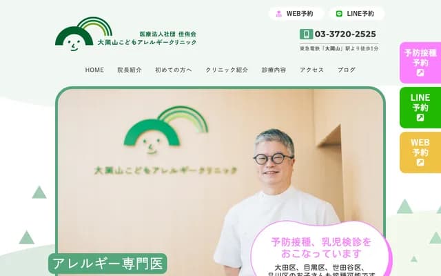 Okayamayama Children's Allergy Clinic - 3-25-15 Kita-Senzoku, Ota-ku, Tokyo