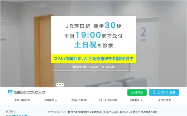 Kamata Higashiguchi Clinic