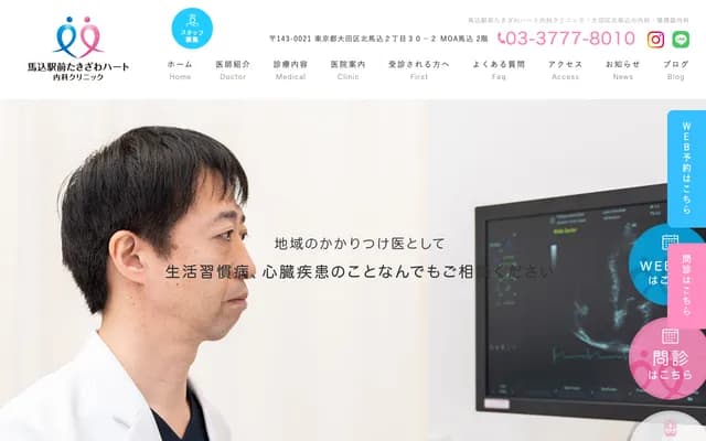 Magome Ekimae Takizawa Heart Internal Medicine Clinic