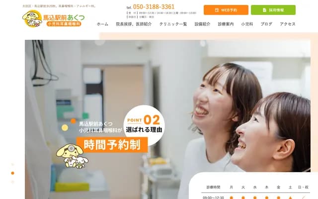 Magome Ekimae Akutsu Pediatrics and ENT