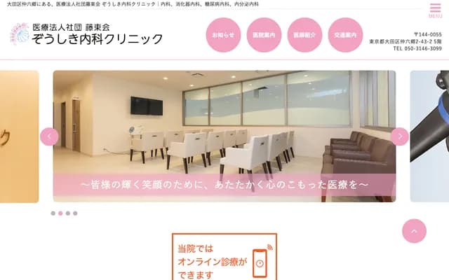 Zoshiki Internal Medicine Clinic