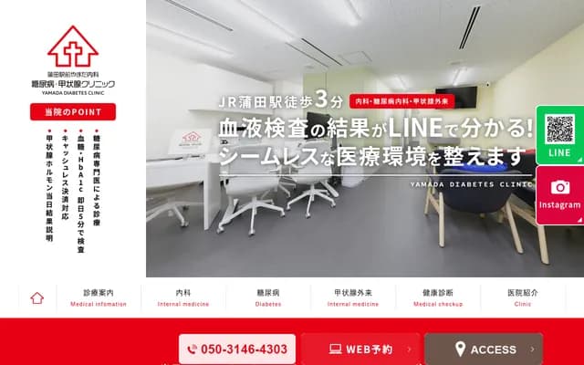 Kamata Ekimae Yamada Internal Medicine Diabetes and Thyroid Clinic