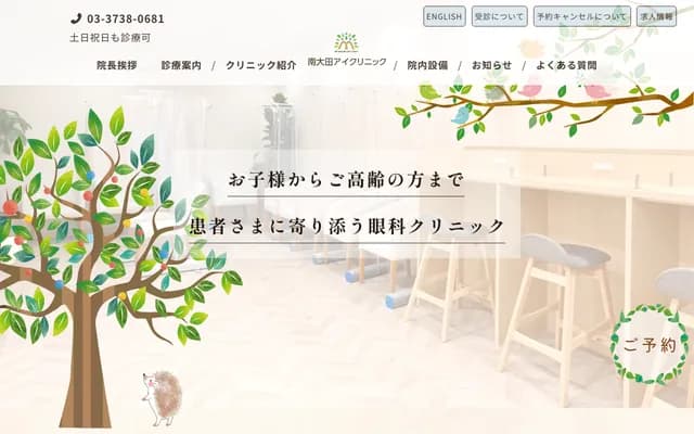 Minami-Ota Eye Clinic - 2-43-2 Naka-Rokugō, Ota-ku, Tokyo