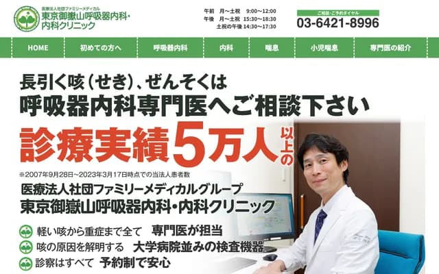 Tokyo Mitakesan Respiratory Medicine and Internal Medicine Clinic