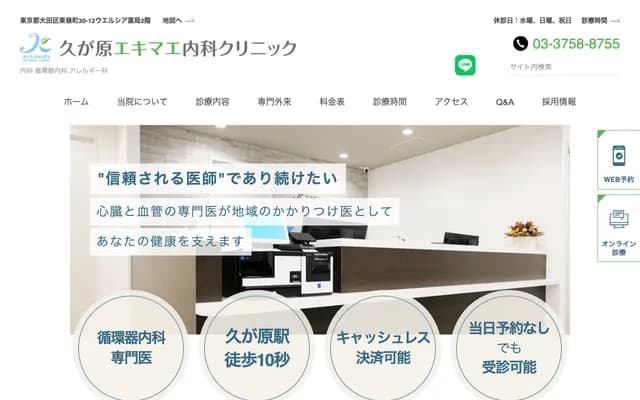 Kugahara Ekimae Internal Medicine Clinic