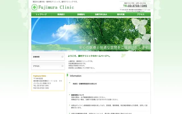 Fujimura Clinic