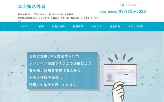 Moriyama Orthopedics