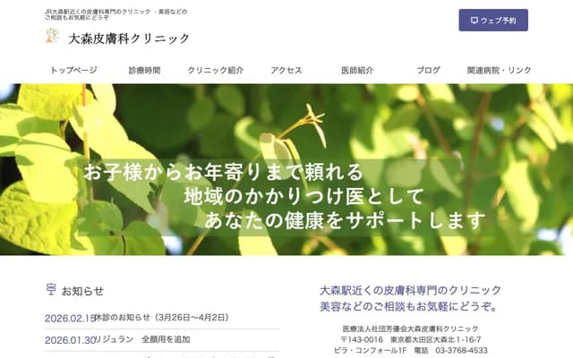 Omori Dermatology Clinic - 1-16-7 Omori-Kita, Ota-ku, Tokyo