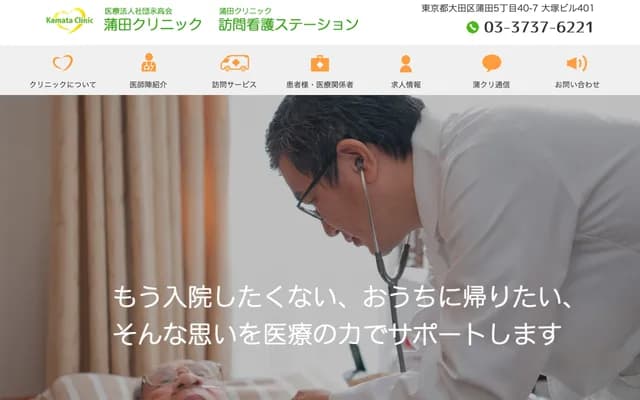 Kamata Clinic