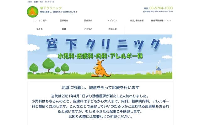 Miyashita Clinic Pediatrics, Dermatology, Internal Medicine, Allergy