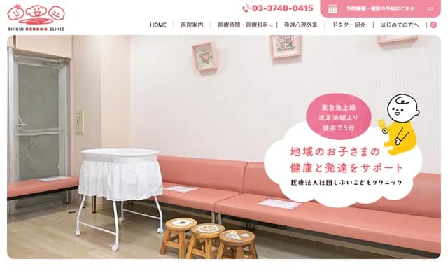 Shibui Kodomo Clinic