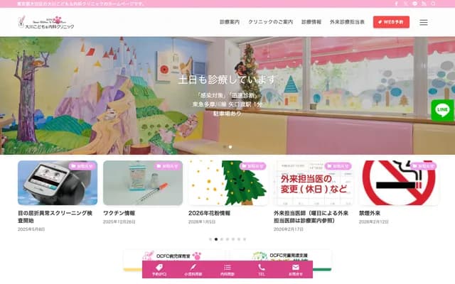 Okawa Kodomo & Internal Medicine Clinic