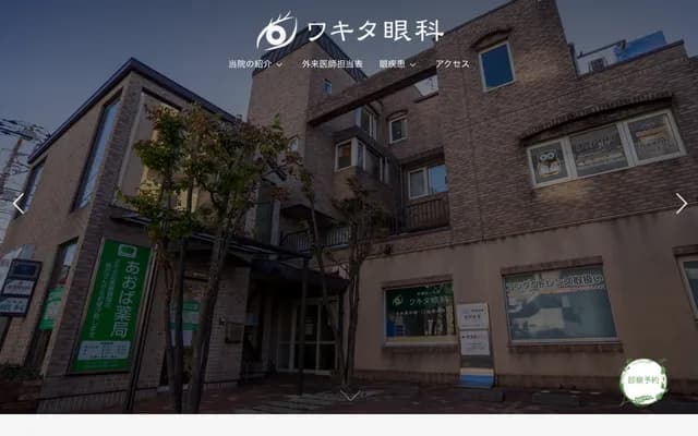 Wakita Ophthalmology - 6-21-12 Ikegami, Ota-ku, Tokyo