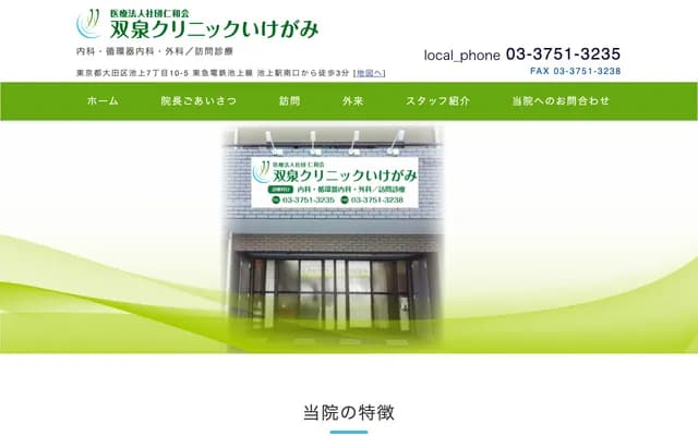 Sousen Clinic Ikegami