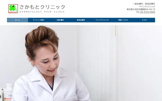 Sakamoto Clinic