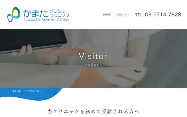 Kamata Mental Clinic