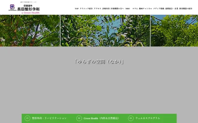 Den-en Chofu Nagata Orthopedics