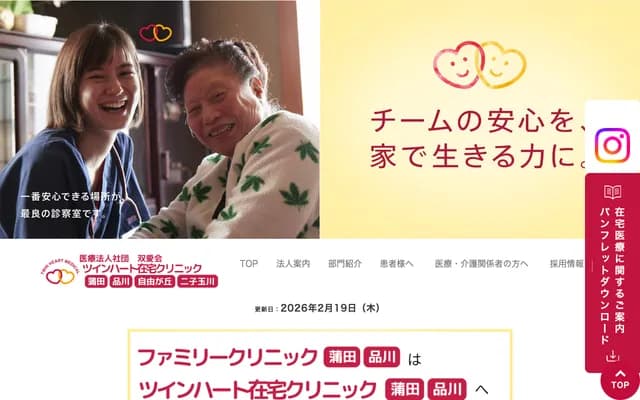 Family Clinic Kamata