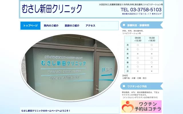 Musashi Nitta Clinic