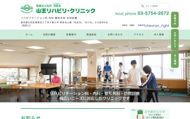 Sanno Rehabilitation Clinic