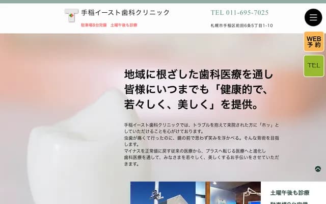 Teine East Dental Clinic - 6-5-1-10 Maeda, Teine-ku, Sapporo, Hokkaido