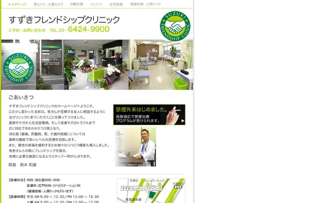 Suzuki Friendship Clinic