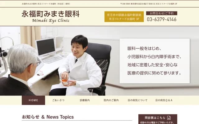 Eirakucho Mimaki Ophthalmology