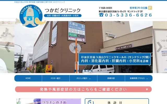 Tsukada Clinic