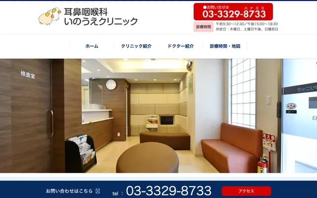 Inoue ENT Clinic