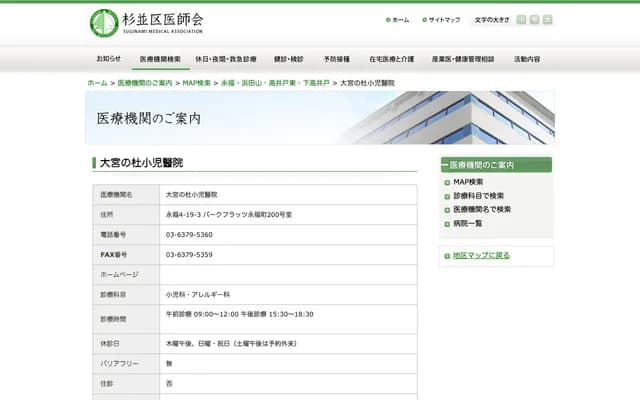 Omiya no Mori Pediatric Hospital - 4-19-3 Eifuku, Suginami-ku, Tokyo