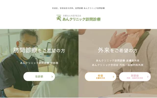 An Clinic Home Medical Care